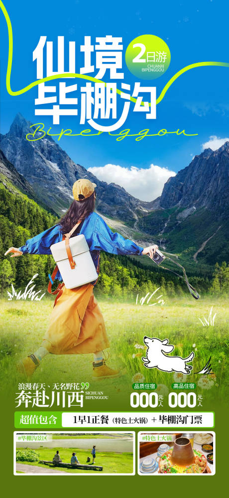 源文件下载【川西四姑娘山旅游海报】编号：30590028770076984