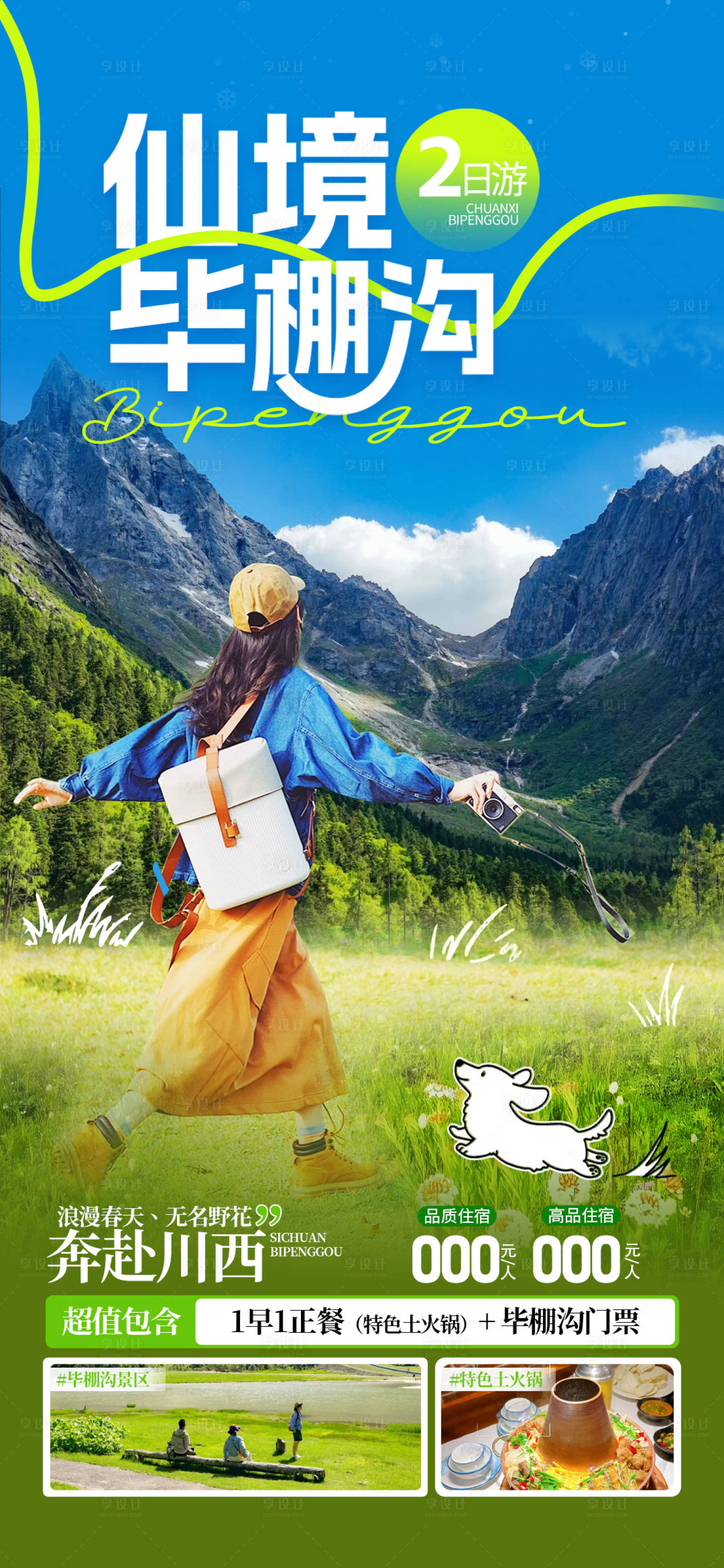 源文件下载【享设计】搜索编号：30590028770076984【川西四姑娘山旅游海报】
