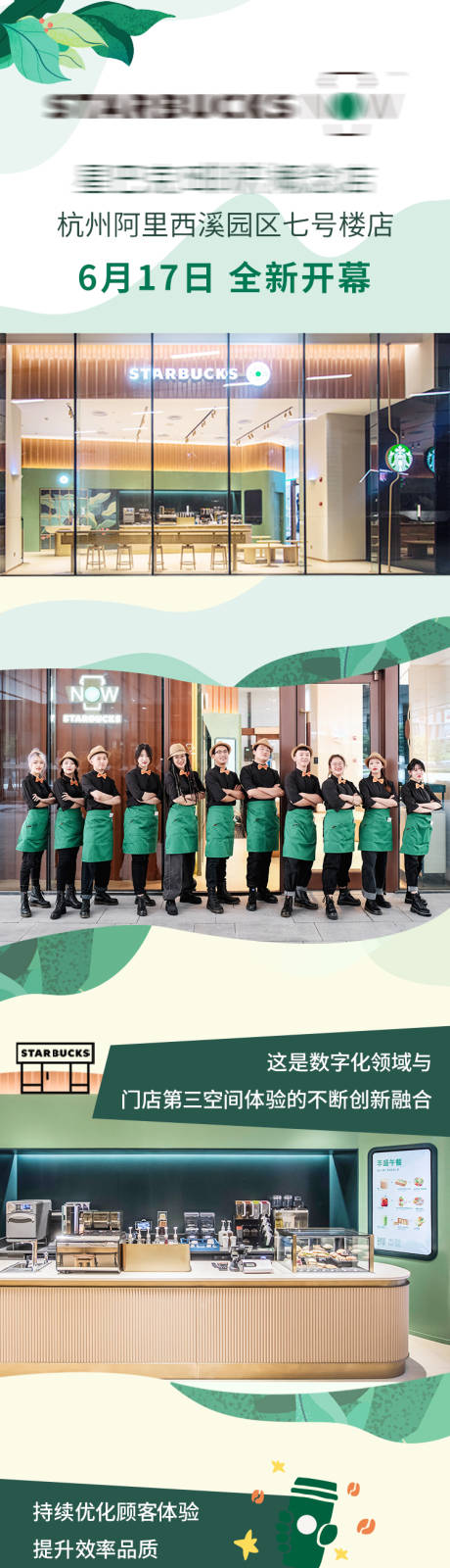 源文件下載【咖啡新店開業推文長圖海報】編號：60300029062723263