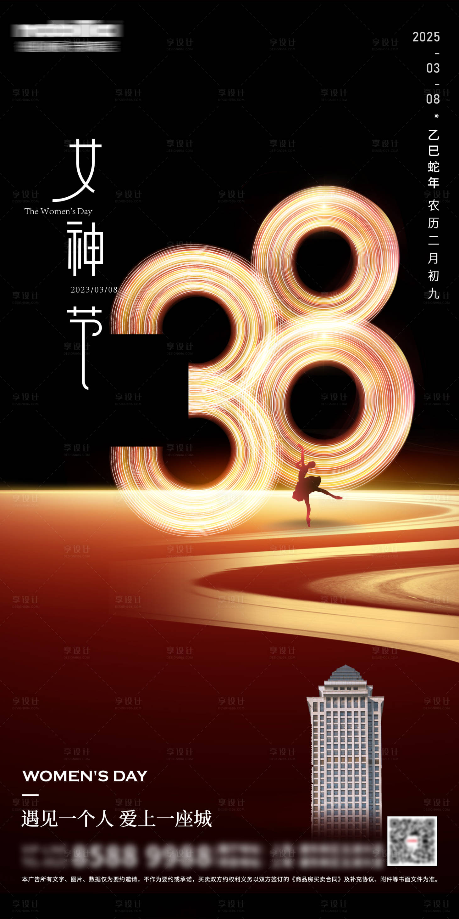 源文件下载【享设计】搜索编号：95020028805973604【妇女节海报】