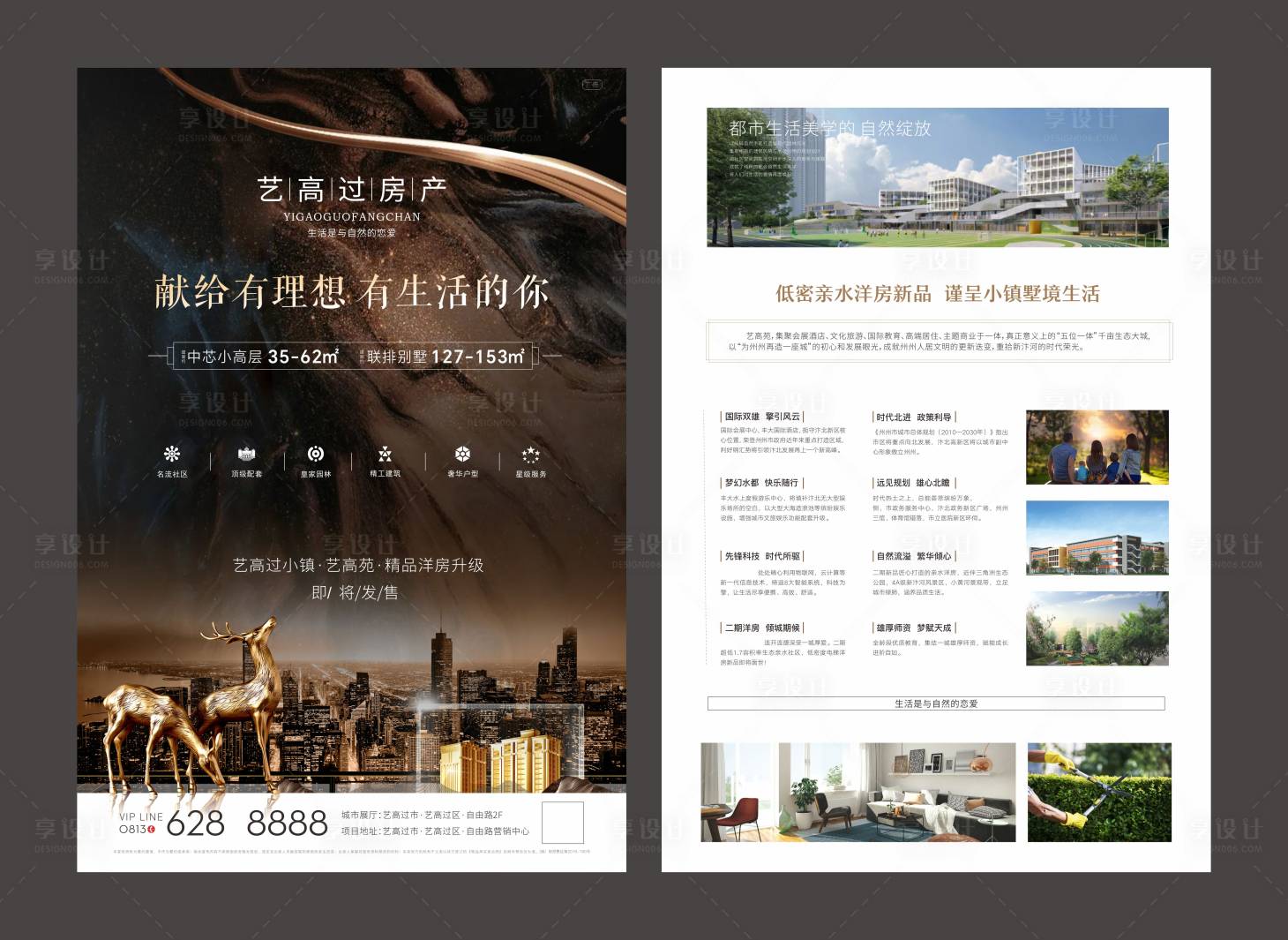 源文件下载【享设计】搜索编号：29670028791574542【房地产商业DM宣传单 】