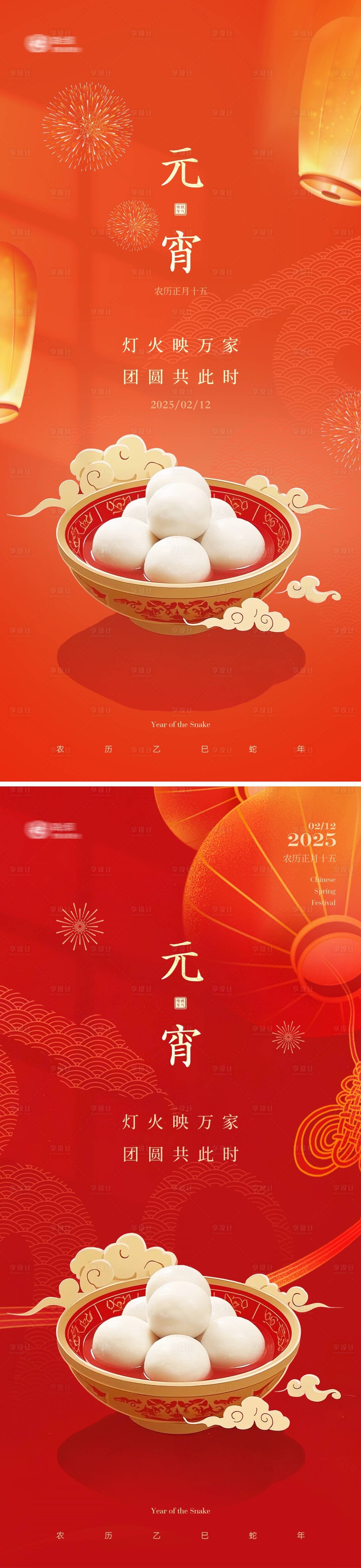 源文件下載【享設計】搜索編號：82370028639045924【地產中式元宵節海報】