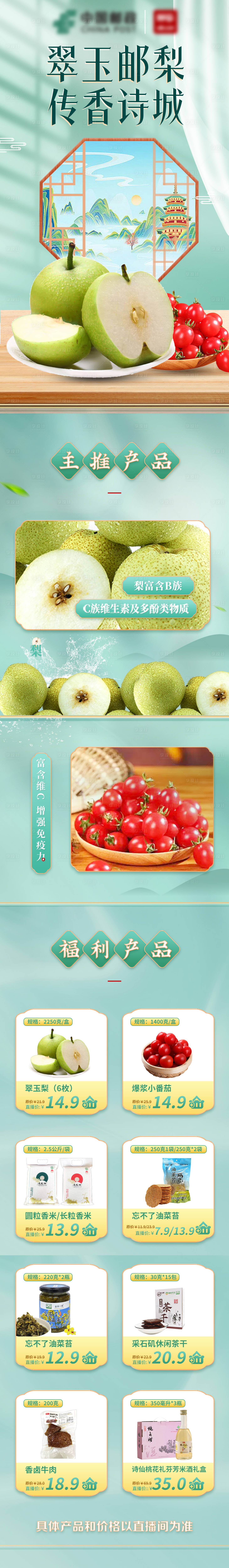 源文件下载【享设计】搜索编号：43540029093298451【农产品梨子详情页】