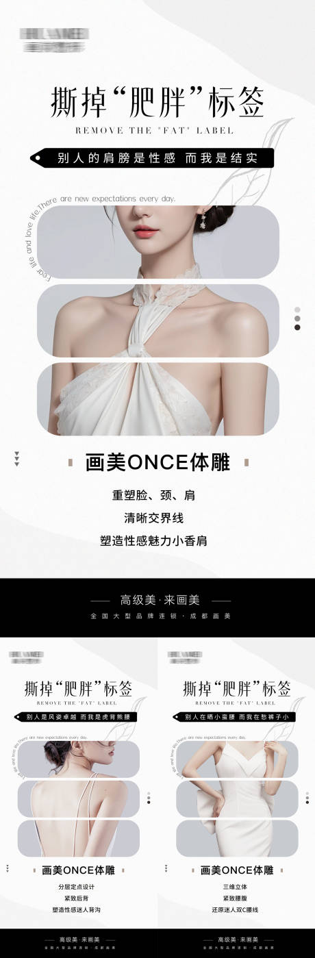 源文件下载【医美肥胖项目宣传海报】编号：84870028722832546