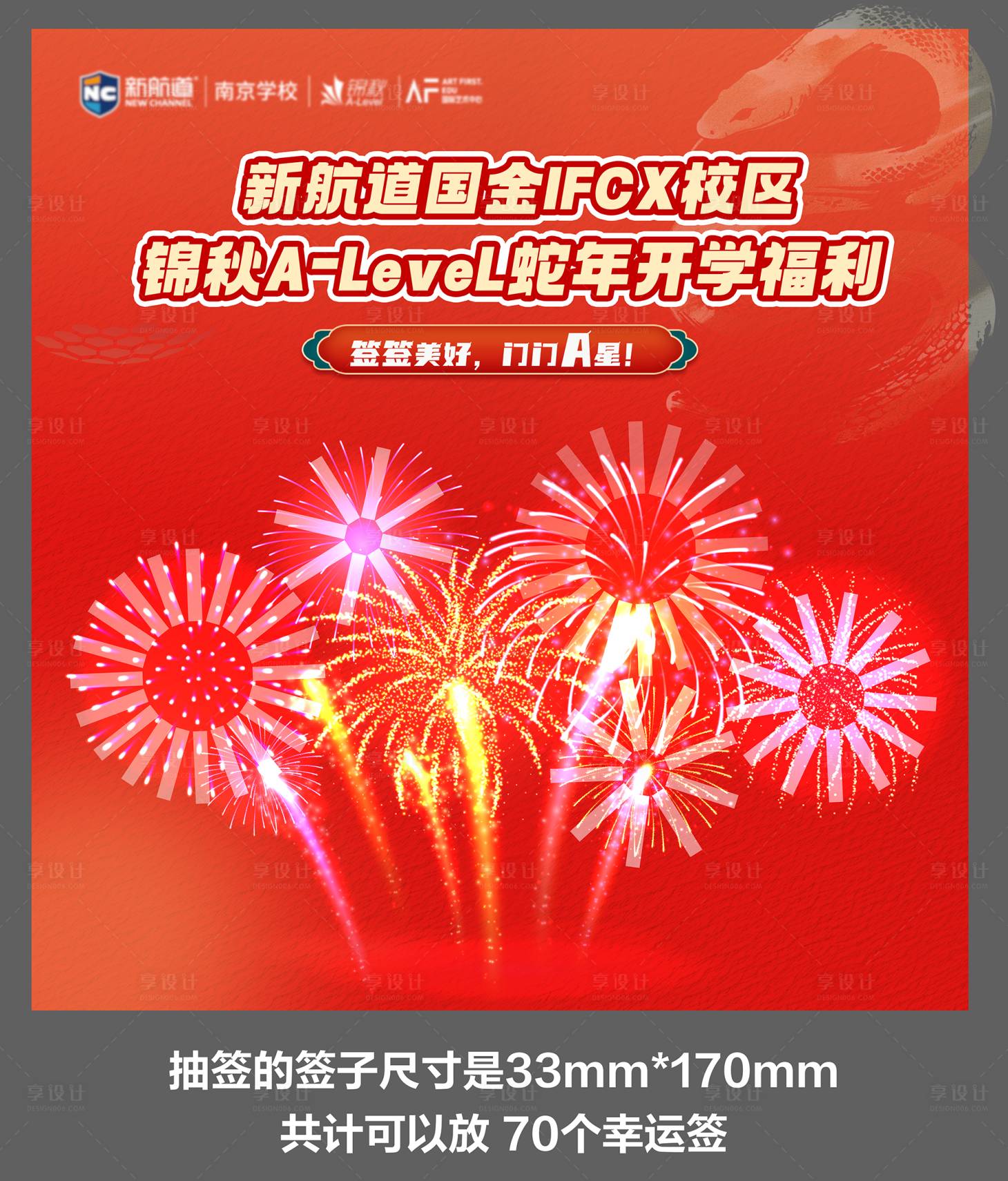 源文件下载【享设计】搜索编号：23570028777503008【蛇年开学福利 】