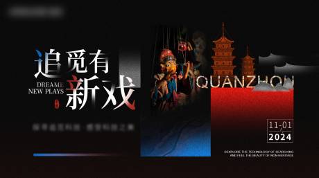 源文件下载【木偶戏活动背景板】编号：65720028779928783