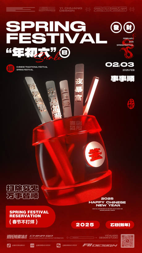 求签酒吧春节黑红海报