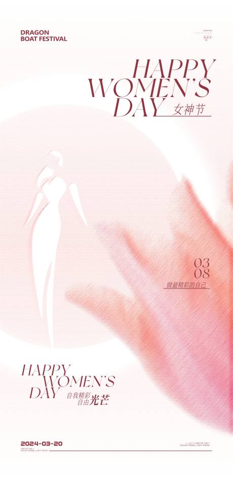 源文件下載【享設計】搜索編號：89370028953297936【醫美女神節海報】