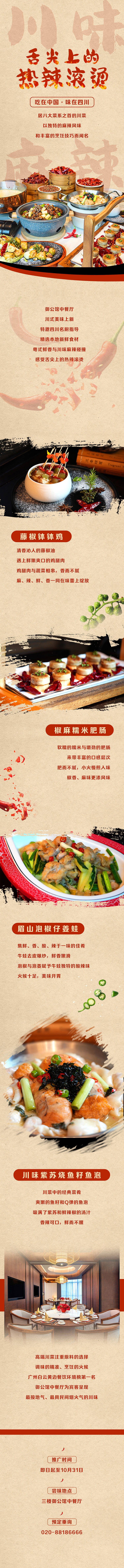 源文件下載【享設(shè)計(jì)】搜索編號(hào)：76010028829029884【川菜海報(bào)】