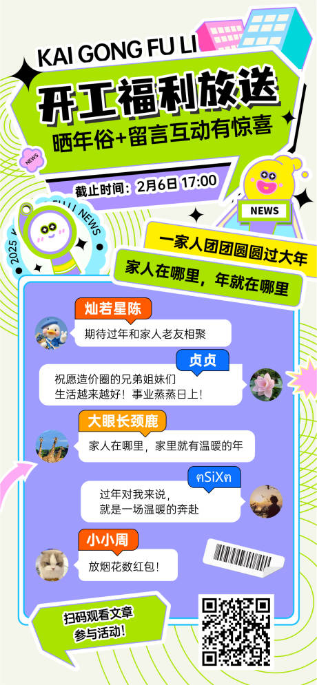 源文件下载【享设计】搜索编号：87360028636119037【开工福利海报】