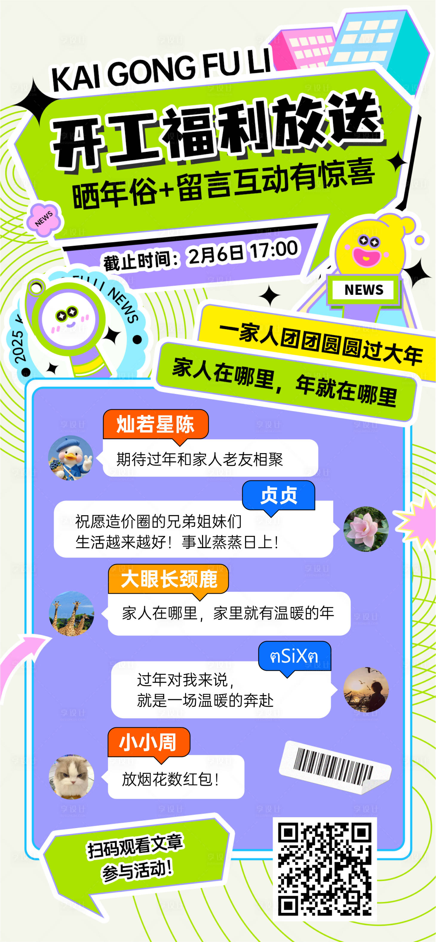 源文件下载【享设计】搜索编号：87360028636119037【开工福利海报】