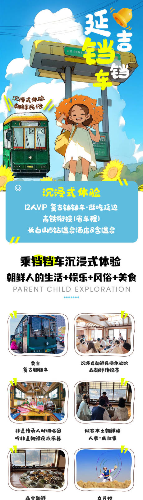 延吉铛铛车旅游电商详情页淘宝详情页