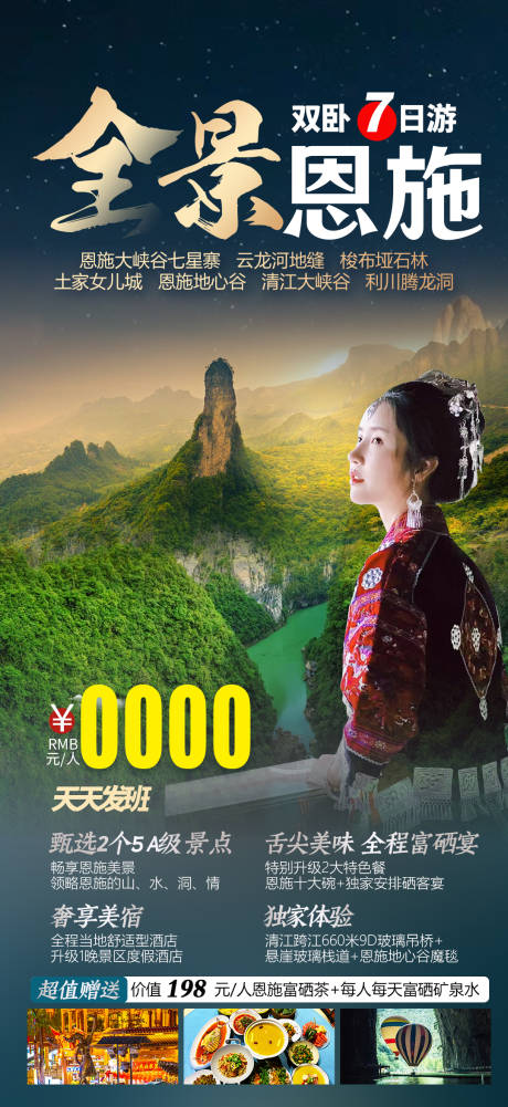 源文件下载【享设计】搜索编号：80710029087272346【全景恩施】