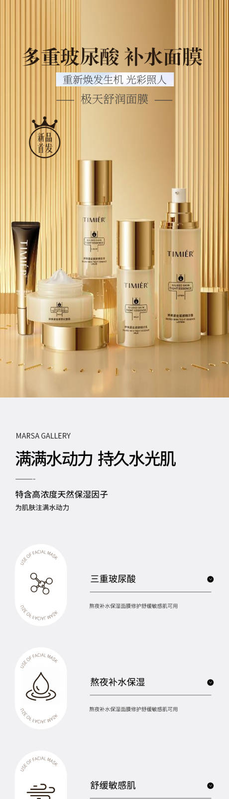 美妆护肤洗面奶面膜护肤精华详情页