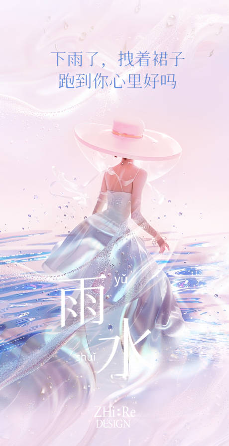 源文件下載【雨水時節(jié)海報美業(yè)】編號：24600028827385268