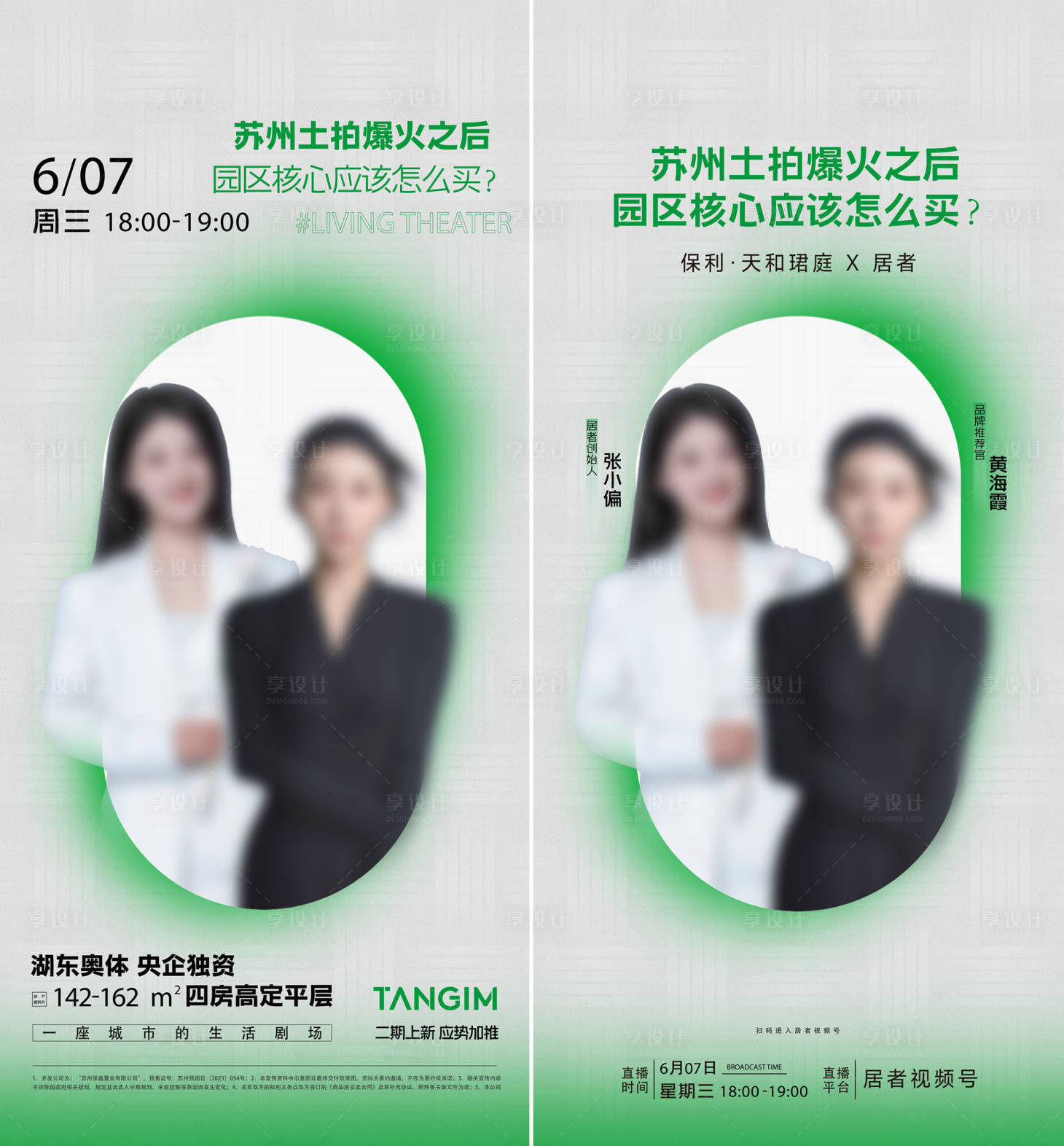 源文件下载【享设计】搜索编号：38110028935377802【地产人物刷屏微信稿】