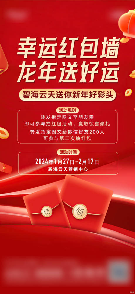 源文件下载【红包海报】编号：53760028753694641