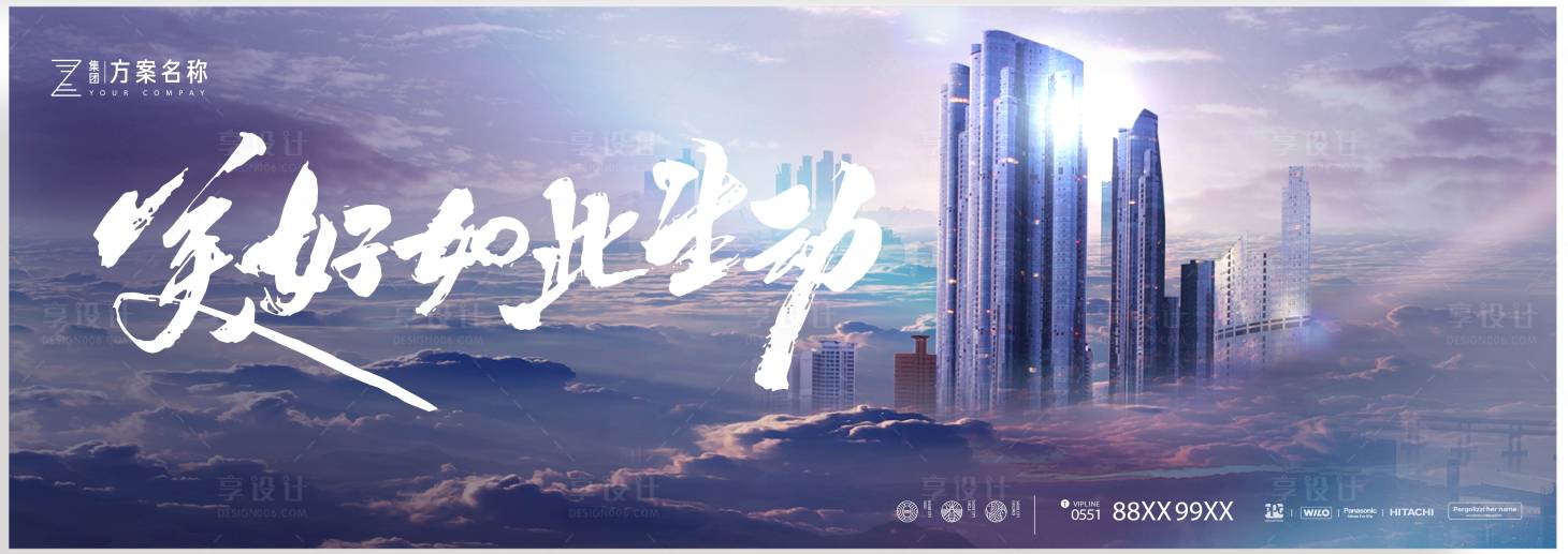 源文件下载【享设计】搜索编号：95500028677146208【地产美好生活城市主视觉】