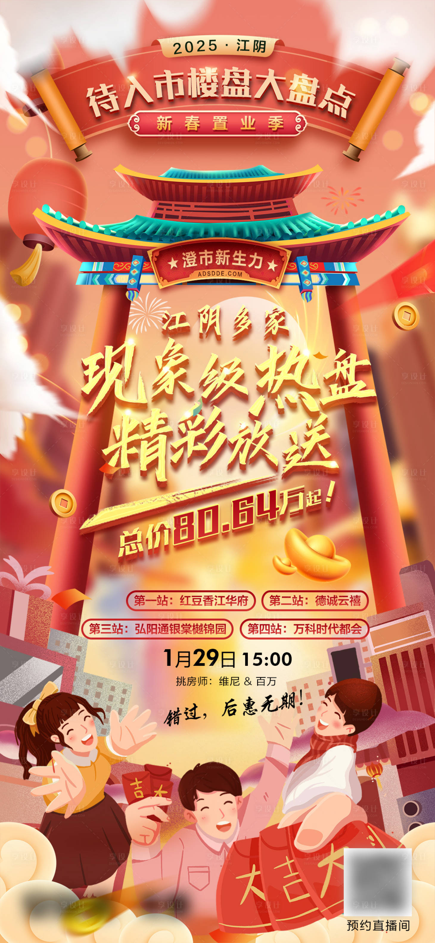 源文件下载【享设计】搜索编号：53700029053389915【置业季海报】