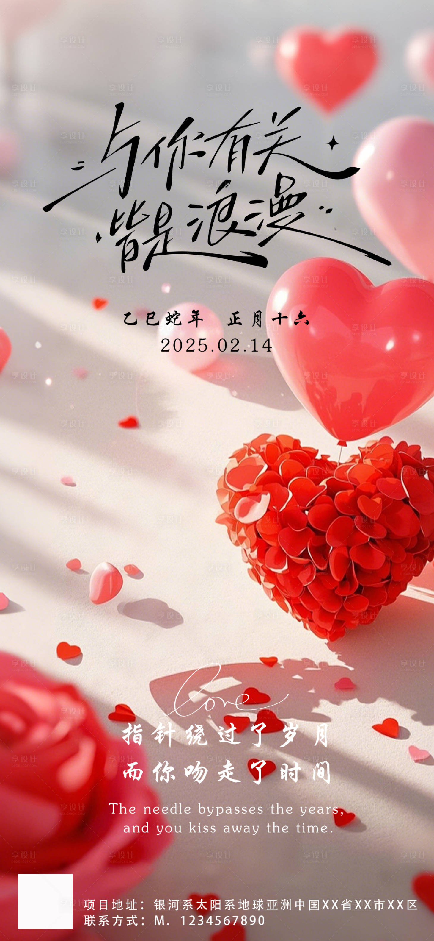 源文件下載【享設(shè)計(jì)】搜索編號(hào)：85810028769847135【情人節(jié)海報(bào)】