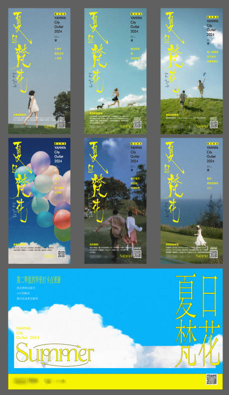 夏日海报设计