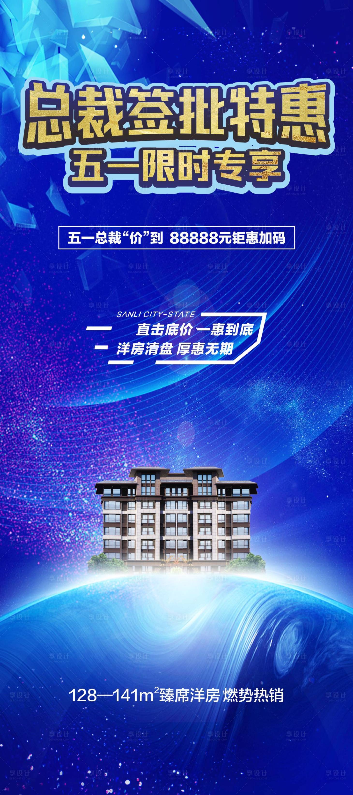 源文件下载【享设计】搜索编号：70540028862945906【地产洋房展架】