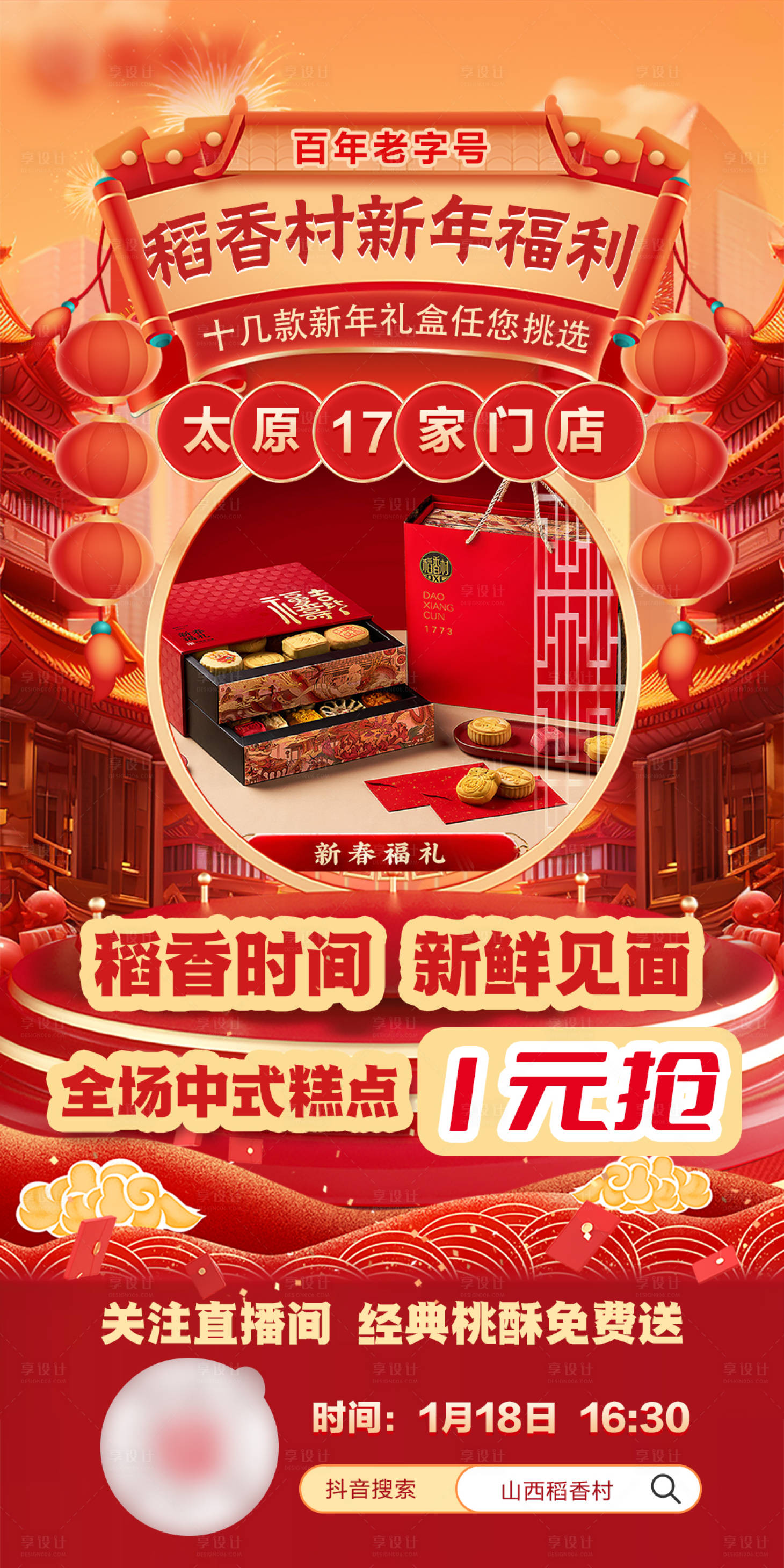 源文件下载【享设计】搜索编号：51420028884025651【美食糕点直播预告海报】