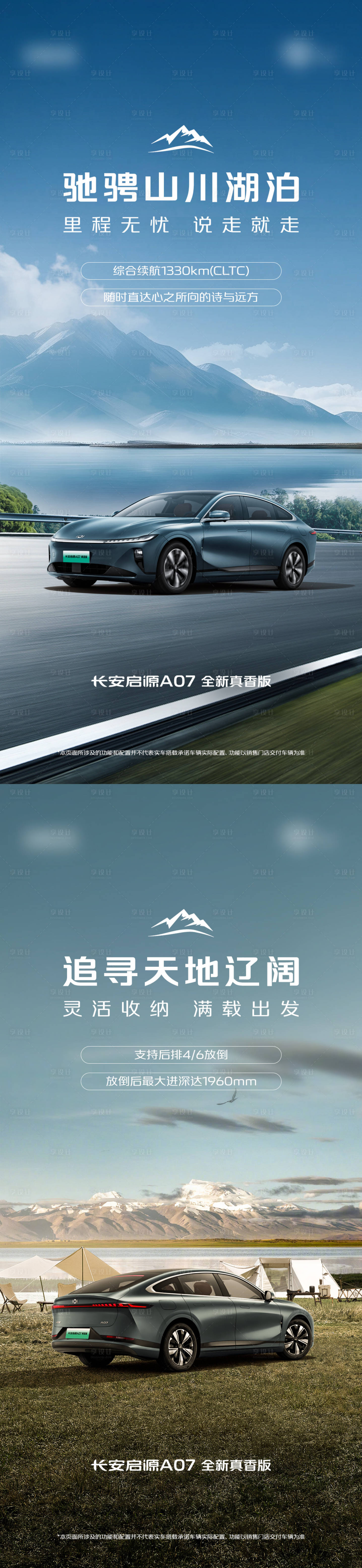 源文件下載【享設計】搜索編號：42590028921672550【汽車賣點海報】
