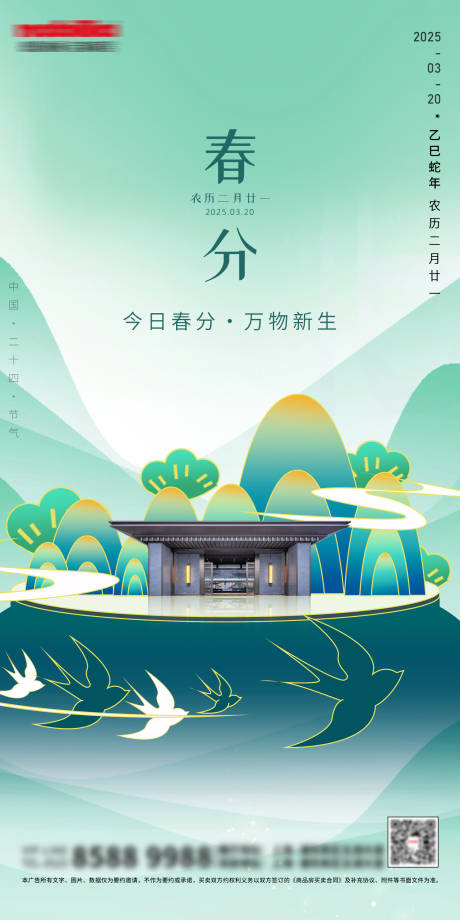 源文件下载【二十四节气——春分海报】编号：98850028696426027
