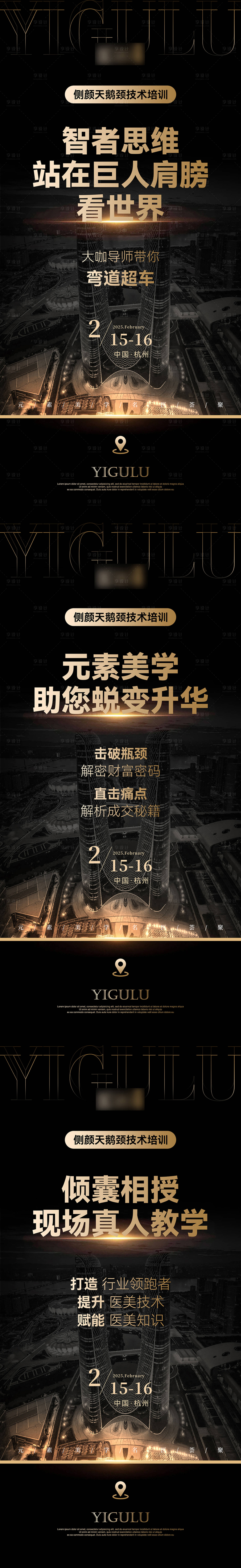 源文件下載【享設計】搜索編號：69080028819549399【醫美黑金造勢招商海報】