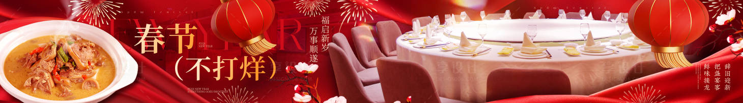 源文件下載【享設計】搜索編號：13330028826894241【大眾點評春節五連圖】