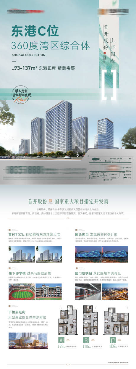 源文件下载【上市地产公司产品价值宣传dm单页海报】编号：39860029080483408