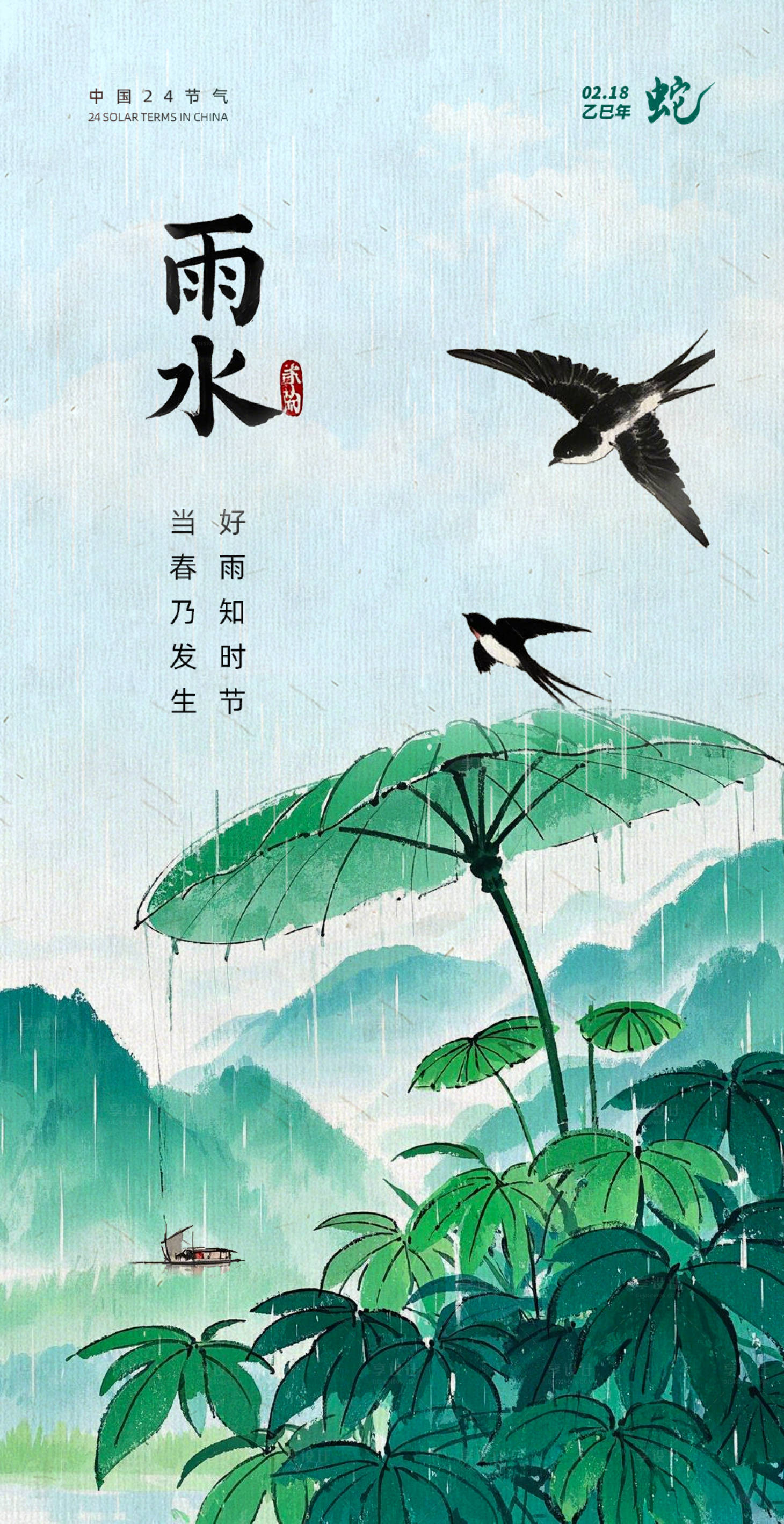 源文件下載【享設計】搜索編號：55220028593077759【雨水節氣海報】