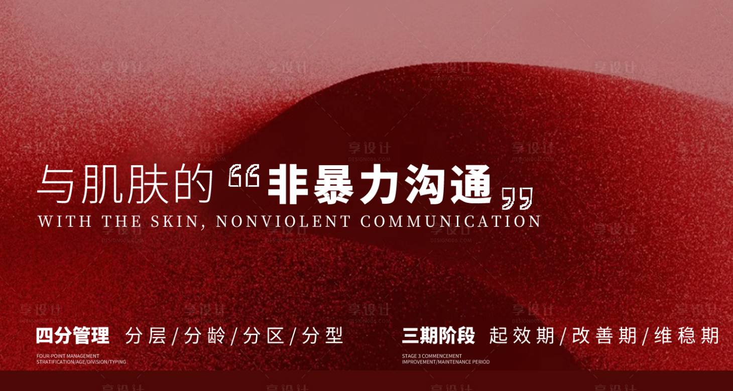 源文件下載【享設(shè)計】搜索編號：27570028948007587【美業(yè)輪播電商海報】