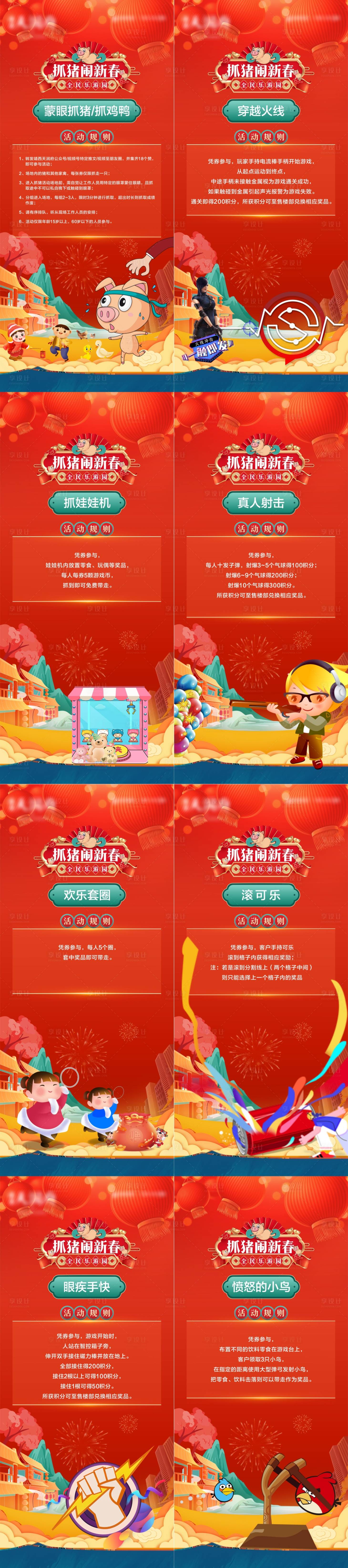 源文件下载【享设计】搜索编号：35210028621462335【春节活动规则展架】