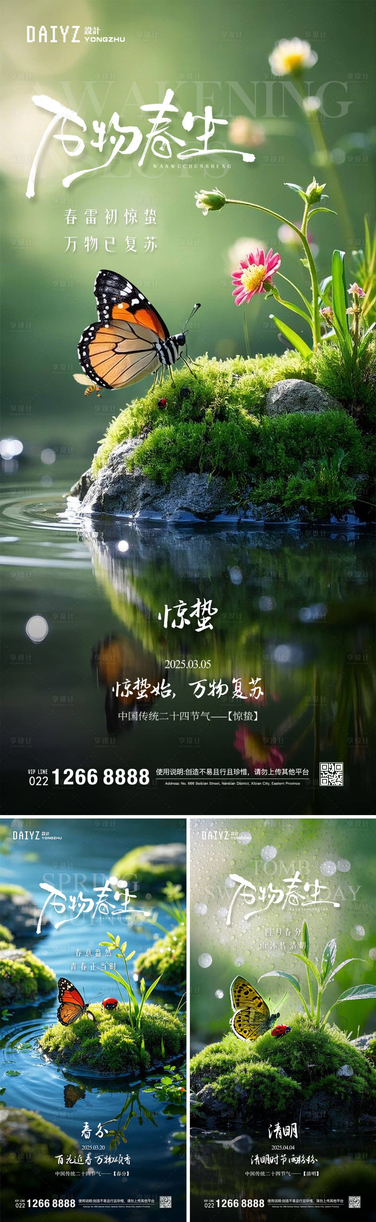源文件下载【享设计】搜索编号：26230029036934129【惊蛰春分清明节气海报】