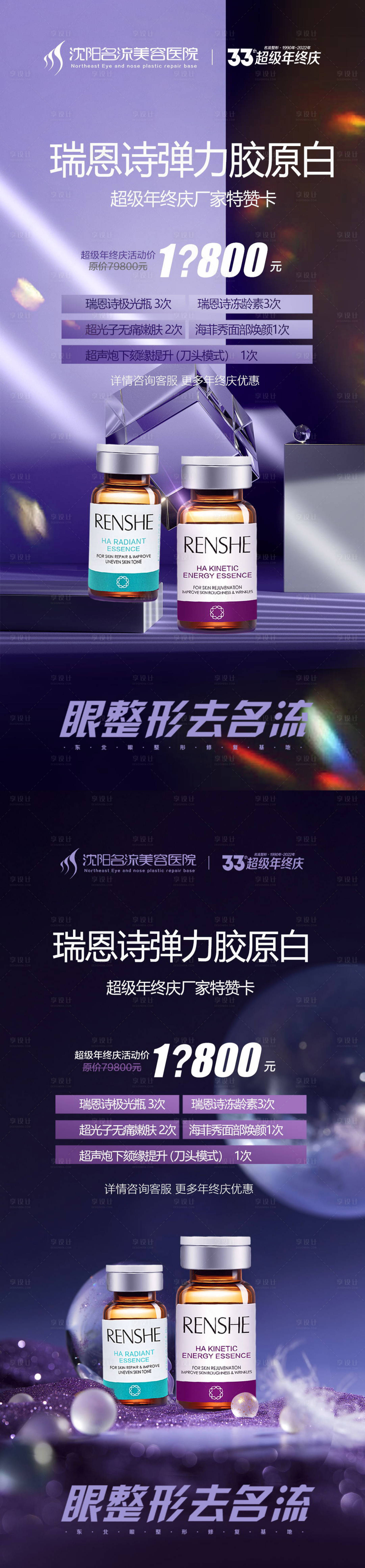源文件下载【瑞恩诗弹力胶原蛋白展品海报】编号：90530028633949732