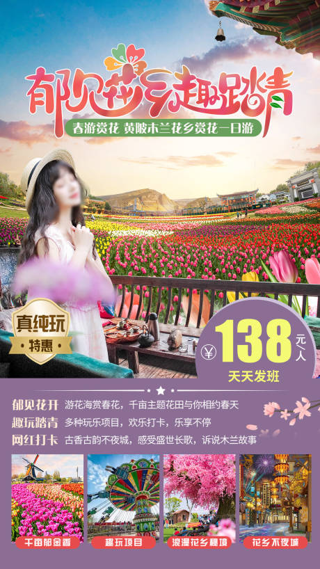 木兰花乡一日游