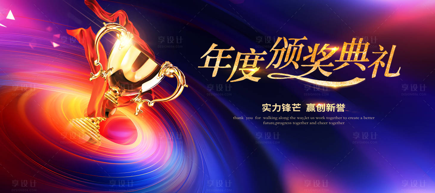 源文件下载【企业年会誓师大会颁奖典礼主视觉】编号：74430028890087654