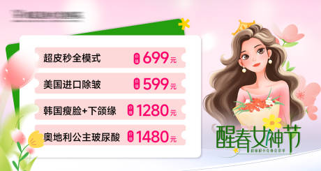 源文件下载【女神节活动banner】编号：21560028944394787