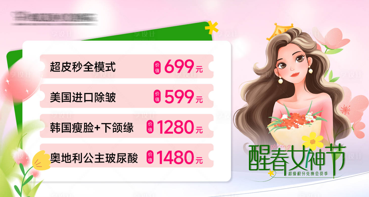 源文件下载【享设计】搜索编号：21560028944394787【女神节活动banner】