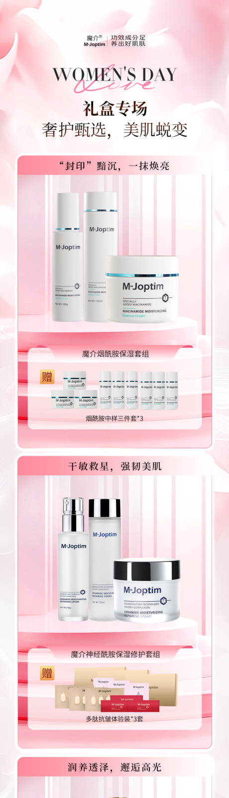 源文件下载【护肤品电商首页】编号：82420029062455549