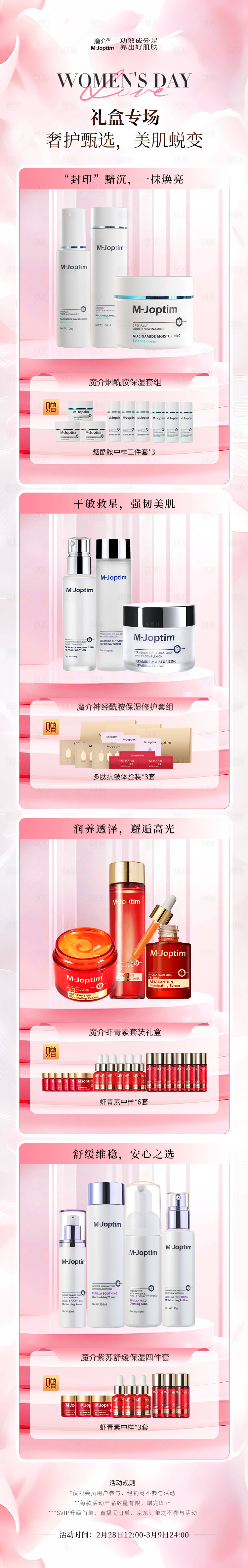 源文件下载【享设计】搜索编号：82420029062455549【护肤品电商首页】
