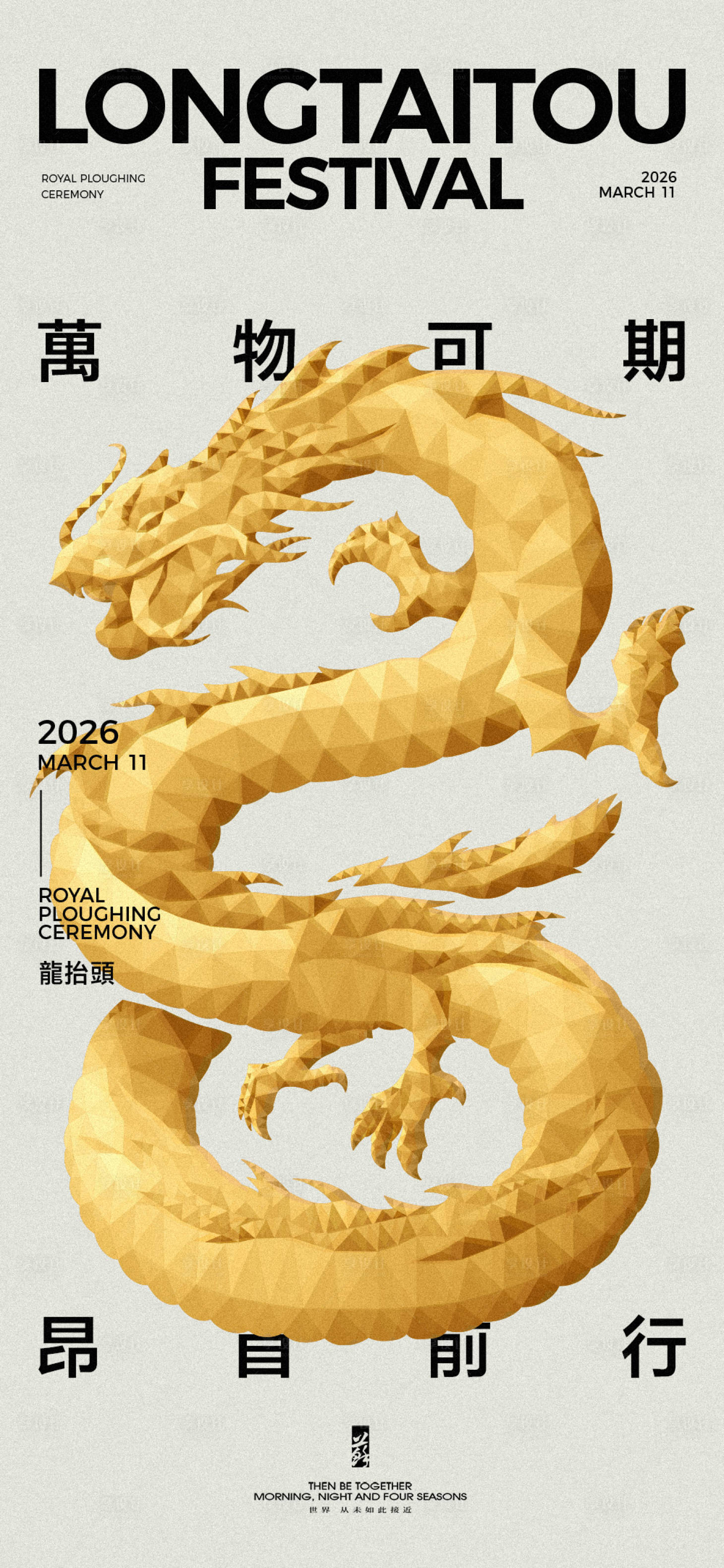源文件下載【享設(shè)計(jì)】搜索編號(hào)：79660028903726886【二月二龍?zhí)ь^海報(bào)】