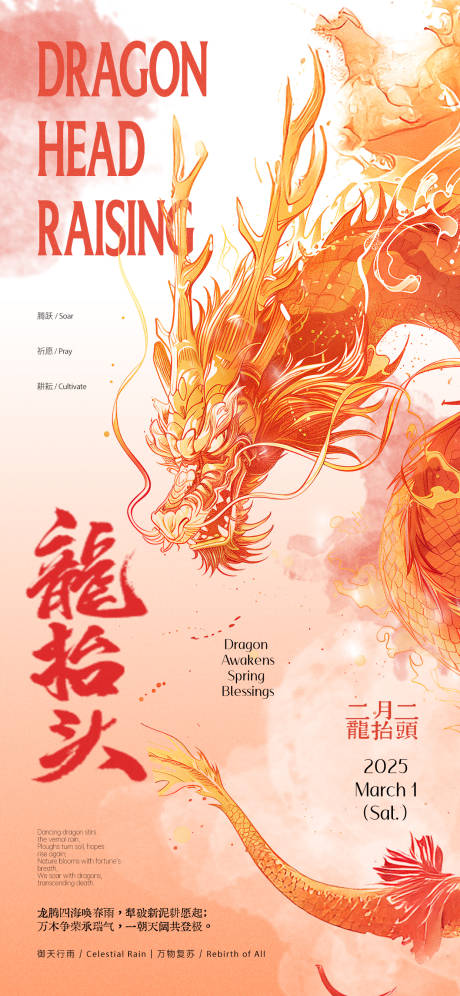 源文件下載【二月二龍?zhí)ь^節(jié)日海報】編號：92510028975639268