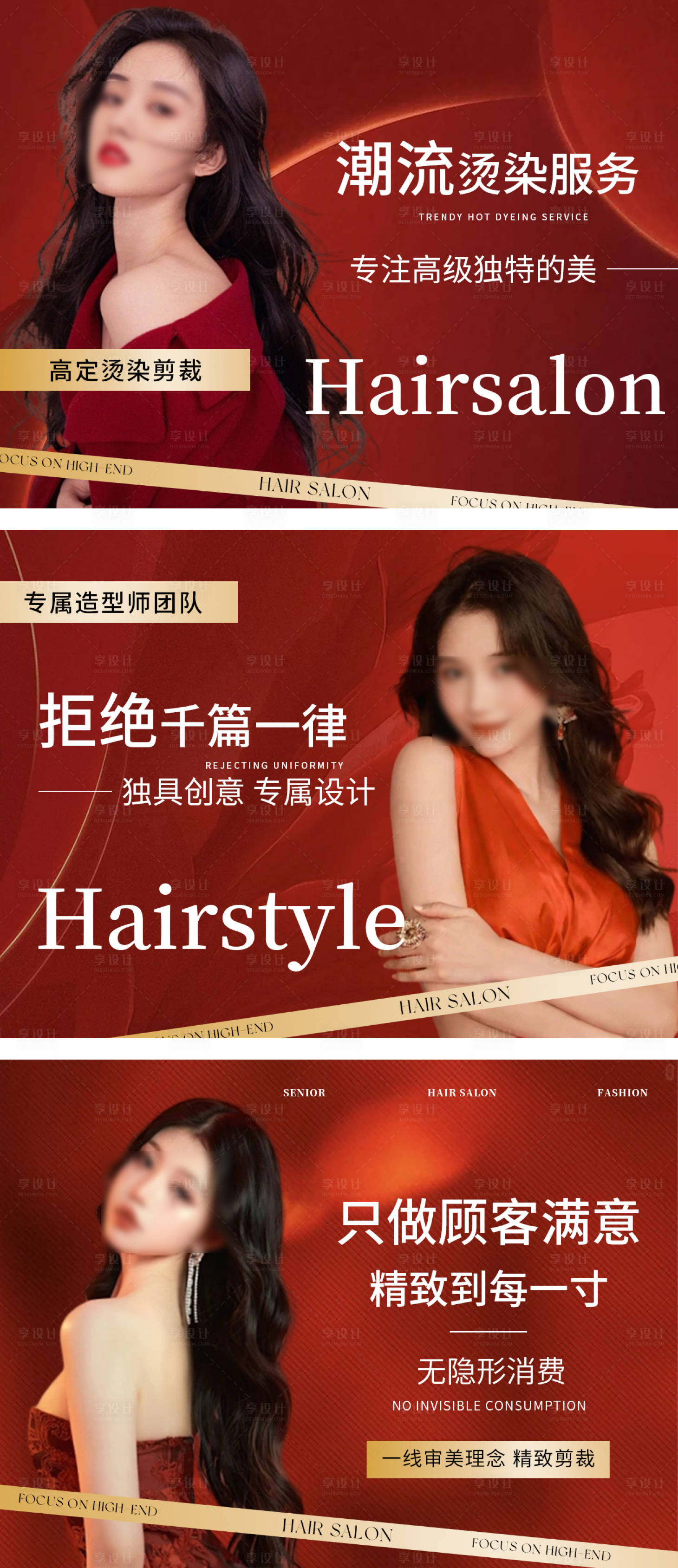源文件下載【享設計】搜索編號：41370028665037726【美發造型輪播圖】