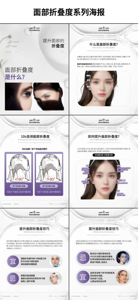 源文件下載【享設計】搜索編號：91280028761101033【面部折疊科普】