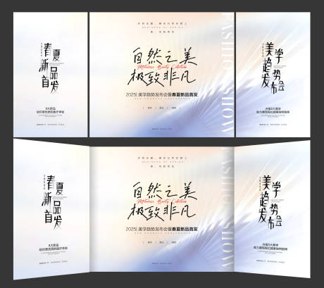 源文件下载【享设计】搜索编号：83530029048514722【时尚春夏新品发布会背景】