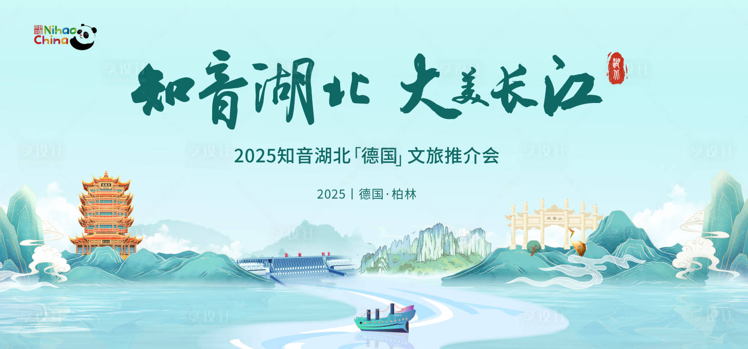 源文件下載【享設(shè)計】搜索編號：30540028700532318【武漢旅游背景板】