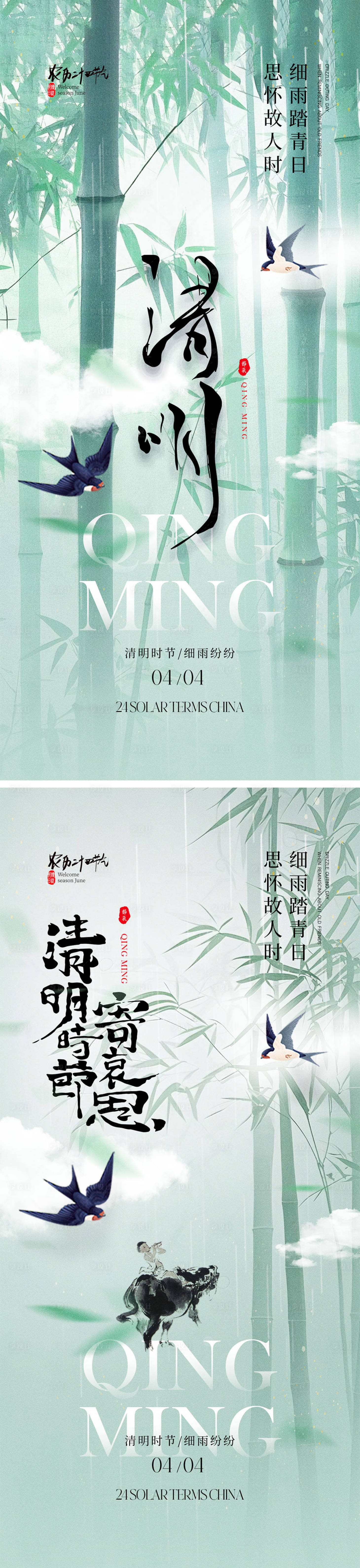 源文件下载【清明时节海报】编号：30900029033471688